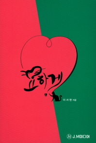 묘하게